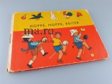 Buch Kinderbuch DDR HOPPE HOPPE REITER 50er/60er Hardcover Pappseiten Geschichte